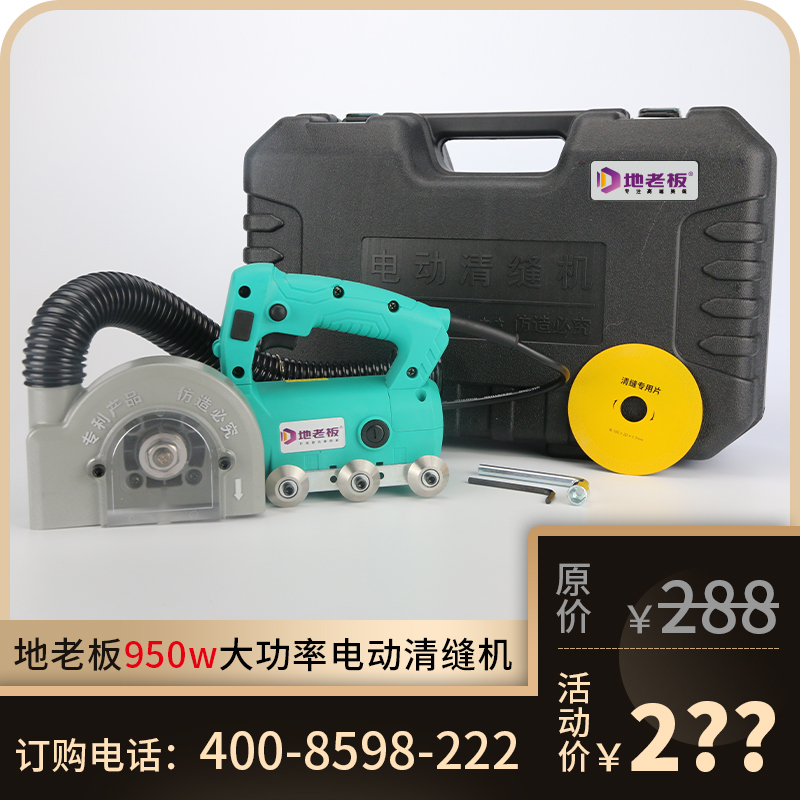 地老板950W大功率电动清缝机